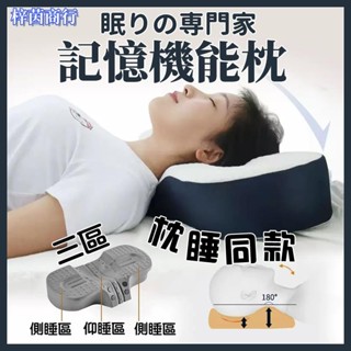 🟣梓茵商行🟣【眠りの専門家】助睡眠 頸椎病人專用 修正矯正 記憶機能枕 枕頭 記憶枕 乳膠枕 非 枕好睡 日本同源