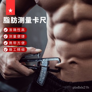 🔥臺灣出貨🔥 勞拉之星0050卡尺體脂夾專業皮褶厚度計皮脂鉗 家用圍度測量儀 GB6N