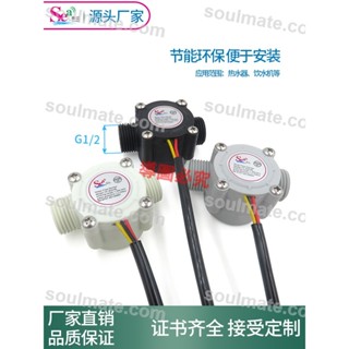 店長推薦/4分管流量計 熱水器水流量傳感器刷卡機售水機DN15流量計YF-S201B/聊聊客服開發票/量大有優惠/sou