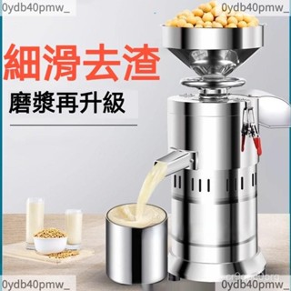 臺灣熱賣~豆漿機 商用早餐店用全自動豆腐腦打漿渣漿分離大型磨漿機 豆製品米漿 渣漿分離家用磨豆漿機 豆腐花機磨豆機