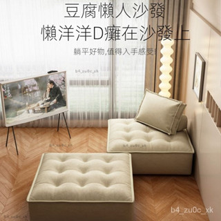 臺灣熱賣/免運 豆腐塊沙髮直排極簡科技佈模組方塊無扶手單人懶人小戶型小沙髮 懶人沙發 沙發椅 單人沙發