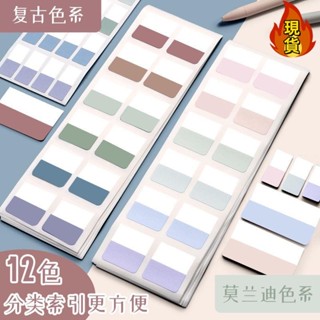 【臺灣新店福利價統編】 ★定位貼★莫蘭迪索引貼標籤貼紙網紅便利貼小條標記紙質粘性強學生用指示