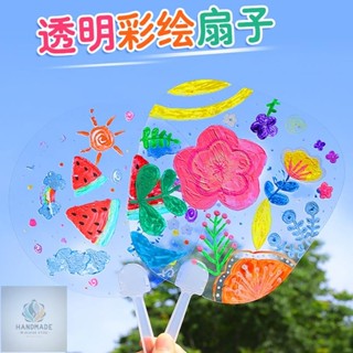 限時特惠✨pvc透明扇子兒童diy兒童塗鴉彩繪暑假兒童手作藝術與手工藝套裝