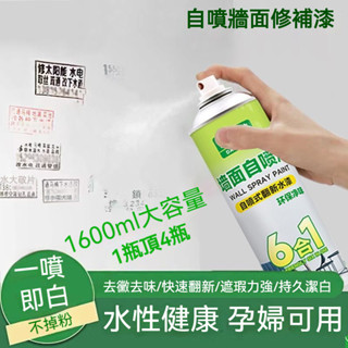 臺灣出貨 墻面修補噴漆 牆面修補膏 塗鴉修補噴漆 補牆漆 牆壁清潔翻新 壁癌噴漆 牆面修補漆 墻面修補油漆 噴漆