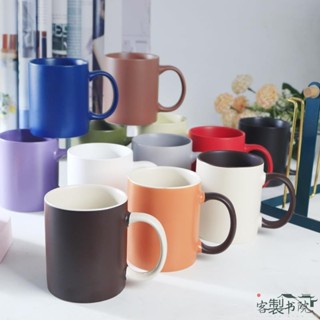 客製書院 客製化【水杯】素色 馬克杯 刻字訂做 印logo 廣告杯 定做 禮品酒店 杯子訂製 磨砂 陶瓷杯