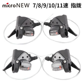 限時免運microNEW山地自行車2427速30速變速指撥78速91011S分體指撥桿腳踏車導論單車