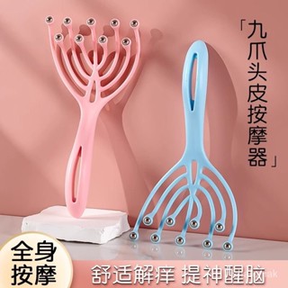 🔥臺灣熱賣🔥 九爪按摩梳 頭部按摩梳 經絡疏通梳 九爪按摩梳頭部按摩器新款抓頭皮經絡疏通撓頭神器儀髮八爪魚梳子