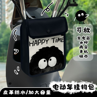 機車掛包 機車收納包🛵 黑煤球可愛電瓶車前置掛包女生帶蓋防水可拆卸儲物袋手機包防雨