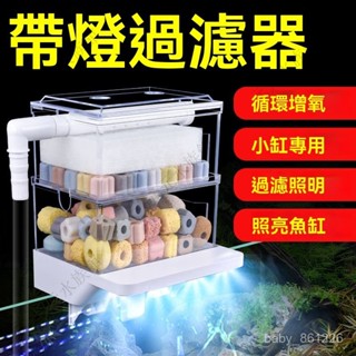 魚缸過濾器凈水循環三閤一小型上濾係統製氧一體機靜音外掛壁帶燈 外掛過濾器 壁掛過濾器 水族過濾器 上部滴流盒 魚缸過濾盒