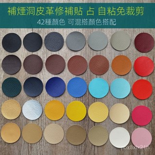 🔥臺灣熱賣🔥 小號自粘皮革貼紙KTV煙洞貼修複汽車座椅補丁貼皮衣皮鞋補洞 硬軟包修復貼 皮衣 修復無痕貼 補丁貼