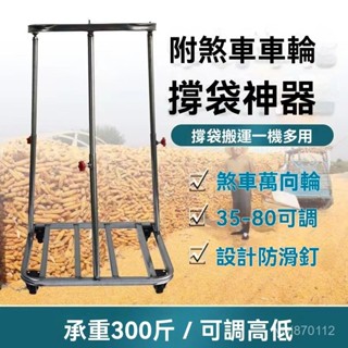 🔥臺灣出貨24H🔥撐袋子支架神器 新款裝糧裝袋支撐架 裝袋器 灌袋子全自動農用工具 撐口袋架子打包架撐口支架 可調節帶輪