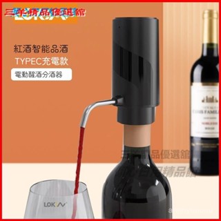 可開發票紅酒電動醒酒器葡萄酒自動智慧分酒器氧化裝置抽酒器電子醒酒器 洋酒分酒器 智慧倒酒器 電子醒酒器 紅酒醒酒過濾器