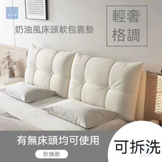 【全網💙最低】床頭靠墊 床頭靠枕 床頭軟包 床頭靠背 沙發靠枕 床頭墊 靠背枕 靠背墊 靠背 靠枕