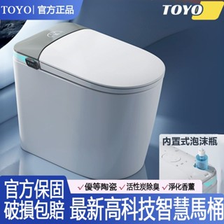 🔥TOYO官方保固 協助安裝🔥110V 智慧馬桶 自動一體式殺菌坐便器 免治馬桶 自動翻蓋 智慧座便器 無水壓限製