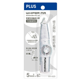 蝦皮隔日到貨 PLUS WH-625智慧型滾輪修正帶-透明 墊腳石購物網