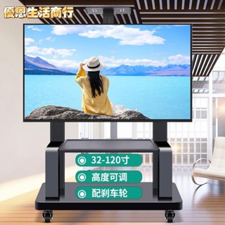 🔷優恩生活商行🔷電視架 電視落地支架可移動推車適用於TCL75V6D 85Q10G 98T7E英寸電視機支架落地底