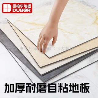 【免運】地板貼自粘加厚pvc水泥地面地板革地磚貼紙防水防滑耐磨地墊批發東方家居生活館