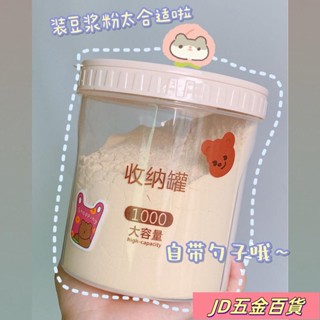 ✨JD✨ins廚房密封罐塑膠雜糧奶粉儲物罐帶勺透明收納罐食品幹果收納盒