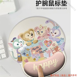 ✨臺灣廠商貨✨達菲家族可愛護腕滑鼠墊女生手腕墊防滑辦公筆記本電腦鍵盤手託inddll824