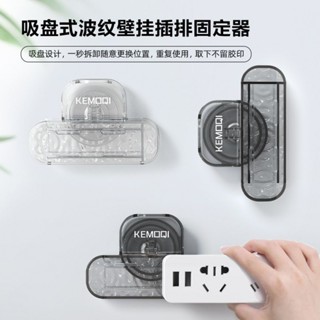 固定器 插座固定器 排插固定器 壁掛式固定器 免打孔 吸盤式排插固定器多功能無痕強力插座綫闆置物架收納墻麵免打孔