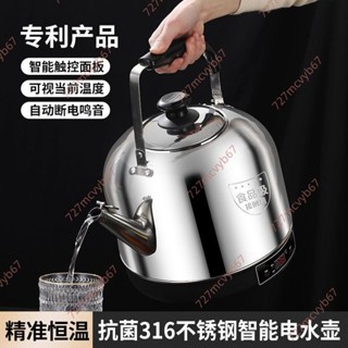 廠商 特惠大賣&【316恆溫電熱水壺】大容量電水壺自動斷電保溫家用電壺鳴笛 電熱鳴音水壺 內建精準探頭測溫 防幹燒斷電