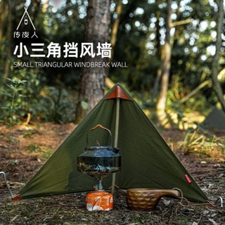戶外野營便攜爐具篝火擋風墻 便攜屏風三角擋風布