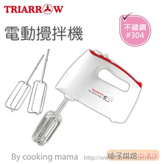 【柚子烘焙食品】三箭牌 電動攪拌機 打蛋機 HM-200 三箭牌新電動攪拌機 手持強力攪拌器 手持打蛋器 攪拌機 打蛋器