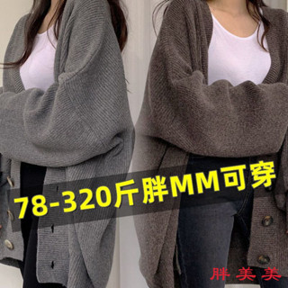 【M-5XL大尺碼】大尺碼上衣 開衫毛衣 大尺碼毛衣 慵懶風 針織衫 特大碼胖mm春秋毛衣針織開衫女慵懶風外套寬鬆300