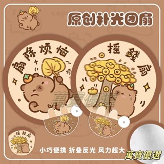🥇桃園出貨🥇卡皮巴拉反光板折疊扇子 兒童團扇 可愛便攜小扇子 摺扇反光闆 反光闆折疊扇 隨身自拍反光闆折疊學生扇子