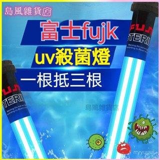 可開發票日本錦鯉富士魚池紫外綫殺菌燈魚缸UV殺菌燈凈水滅菌燈消毒除綠藻魚缸專用滅菌燈 潛水滅菌燈 殺菌燈水族