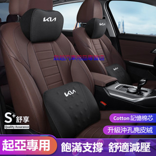 適用於KIA起亞汽車腰靠墊頸枕護頸 麂皮絨護頸枕 打孔透氣CARENS Picanto Stonic Sportage枕