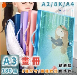 🔥今日特惠🔥超讚🔥3種尺寸收納畫夾 a3畫冊 海報收納冊 8K畫夾4K繪畫a4收藏夾 手提畫紙檔案夾 獎狀收集冊