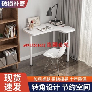 （訂金價格 聊聊諮詢）轉角書桌電腦臺式辦公桌臥室拐角學生寫字小型現代簡易家用小桌子