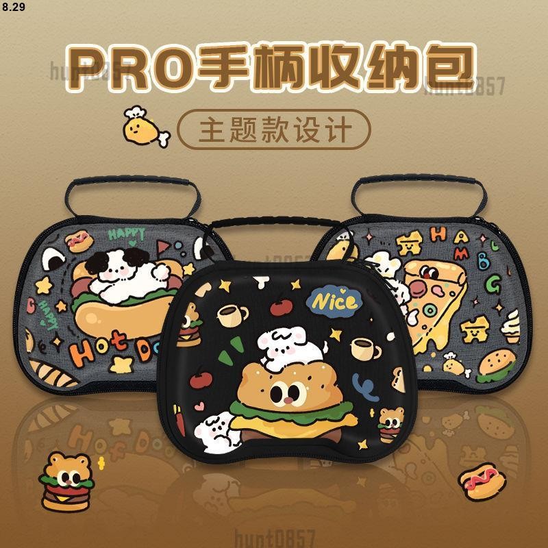SwitchPro手柄收納包 Xbox 漢堡小狗 PS5/PS4 不要搖桿 NS大容量joycon 收納盒 收納包