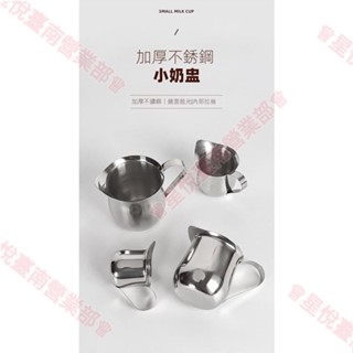 新竹出貨♕不鏽鋼小奶缸 濃縮咖啡盎司拉花杯量杯 奶昔壺奶盅西式汁鬥醬杯