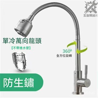 🔥廚房水龍頭🔥水龍頭 廚房水龍頭 廚房 開關 不鏽鋼水槽不銹鋼304入墻式單冷水龍頭 水槽開關 可360度旋轉水龍頭