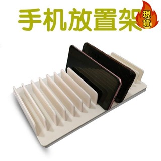 【臺灣新店福利價統編】✌卡槽✌ 手機平板多格擺放支架桌面放置集中充電收納手機座工作室掛機適用