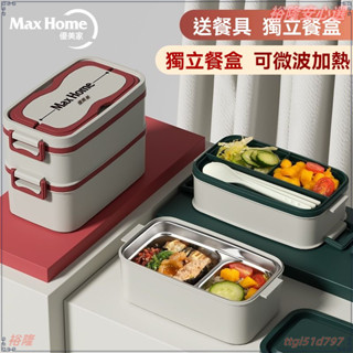 不銹鋼便當盒 便當盒 餐盒 微波便當盒 保溫便當盒 分隔便當盒 分格式密封飯盒 學生便當盒 上班族 優美家304不銹鋼多