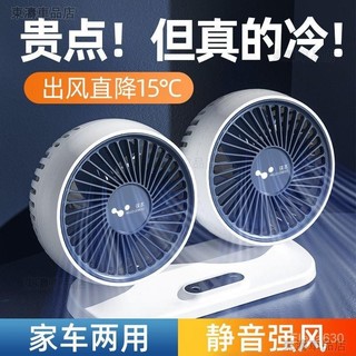 車用風扇 強力雙頭電風扇 車用風扇 汽車電風扇 車內小風扇 車上風扇○S1