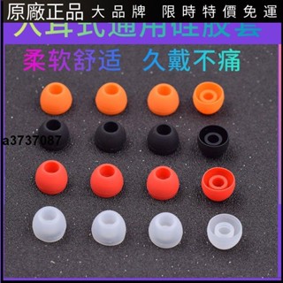 🎉臺灣好貨🎉通用入耳式耳機矽膠套三星vivo手機耳帽塞小米OPPO通用型矽膠軟頭耳塞 耳罩 耳套 耳機保護殼