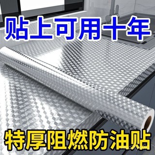 桃園有貨-限時下殺廚房防水防油貼紙加寬抽屜鋁箔紙自粘特厚臺麵灶臺櫥櫃耐高溫防潮 YH5Q