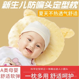 💯桃園出貨✔新生兒嬰兒定型矯正新生寶寶兒童糾正偏頭純棉安撫頭型豆豆枕頭