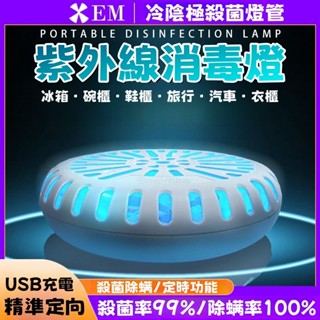 迪可✅免運🔥移動充電式殺菌燈 紫外線消毒燈 家用便攜式殺菌燈 室內移動臭氧殺菌燈 滅菌燈 車用殺菌燈 消毒燈 臭氧殺菌