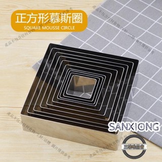 【精品好貨】♥慕斯圈♥ 烘焙模具 不銹鋼 慕斯圈 5cm高加厚正方形蛋糕尺寸圈diy提拉米蘇慕斯