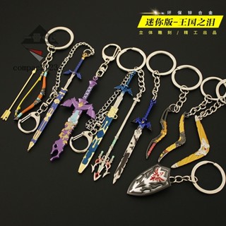 72H發貨⚔精美模玩⚔塞爾達週邊 王國之淚 林剋大師劍大飛旋鏢黃昏之盾迷你玩具鑰匙扣