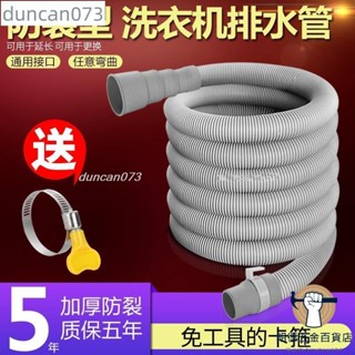 🎉優惠🎉洗衣機排水管延長管萬能通用型全自動放水出水下水管軟管管子加長duncan073