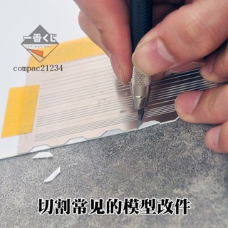 72H發貨⚔精美模玩⚔柯作高達坦剋模型製作材料劃綫刻綫闆ABS膠闆零件DIY工具改造尺子