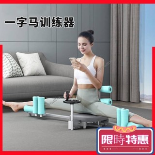 【紅磡】【限時特惠】一字馬訓練器男女老少通用劈叉橫 開胯拉筋瑜伽訓練器 拉伸壓腿器 W93X