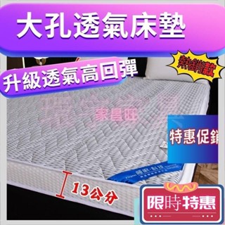 【紅磡】 激厚13公分 大孔排汗乳膠床墊 榻榻米 軟床墊 3.5尺 床墊 單人床墊 雙人床墊 加大 加厚 乳膠墊雙人