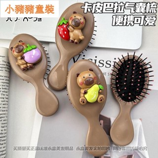 💎【2024新款】ins可愛卡皮巴拉水豚氣囊梳子迷你便攜式隨身蓬鬆按摩小型氣墊梳